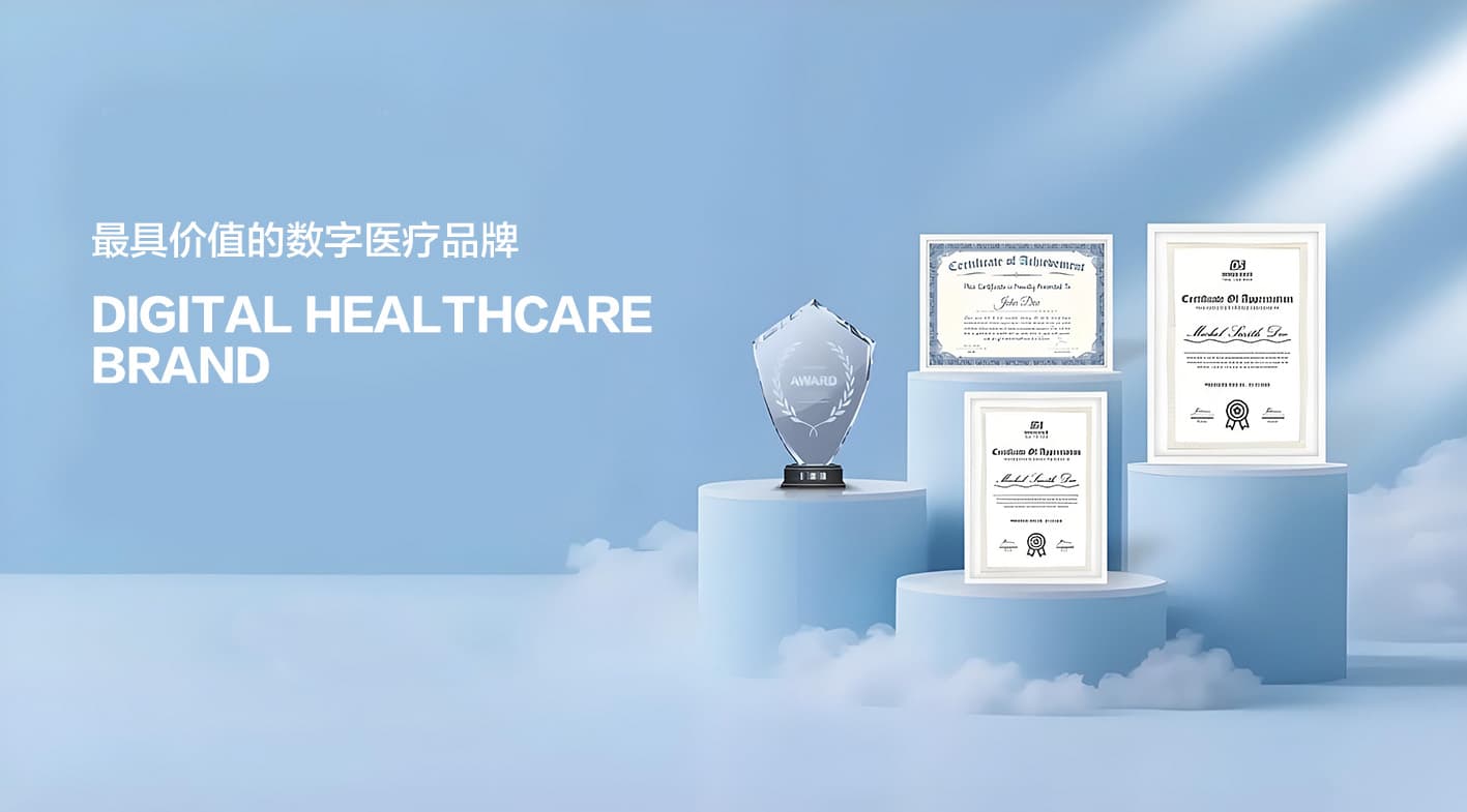 蓝海数字诊疗软件